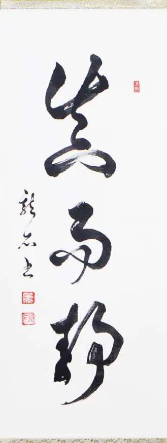 Purity Tends to Reinforce a Sense of Tranquility
