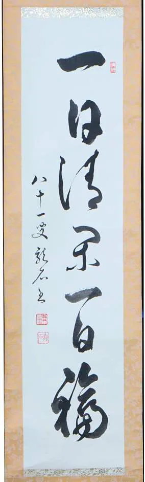 A Carefree Mind Is Itself Good Fortune