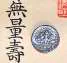 Hymn of True Entrusting Heart Buddhist Sutra