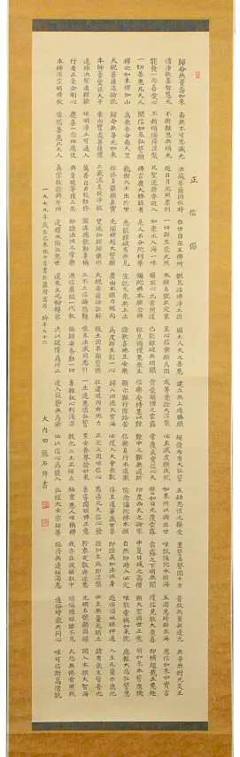 Hymn of True Entrusting Heart Buddhist Sutra