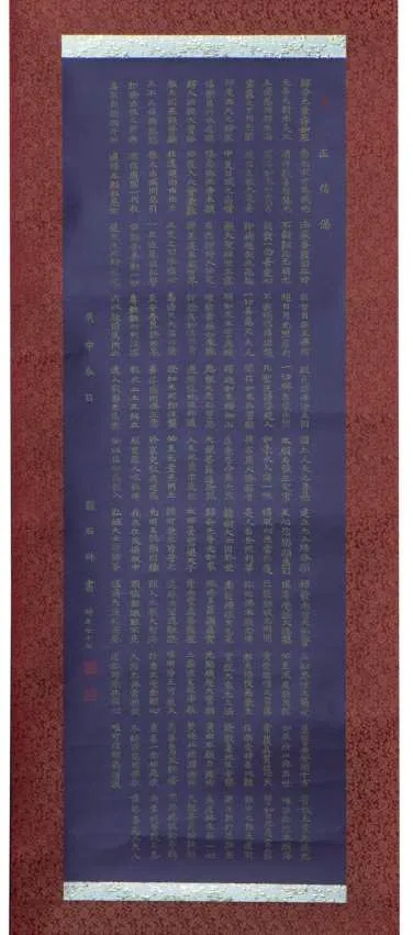 Hymn of True Entrusting Heart Buddhist Sutra