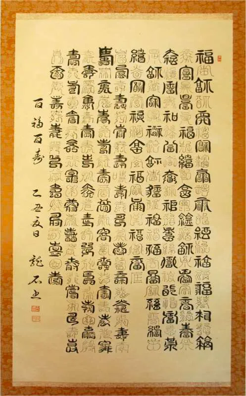 One Hundred “Long Life” and “Fortune”