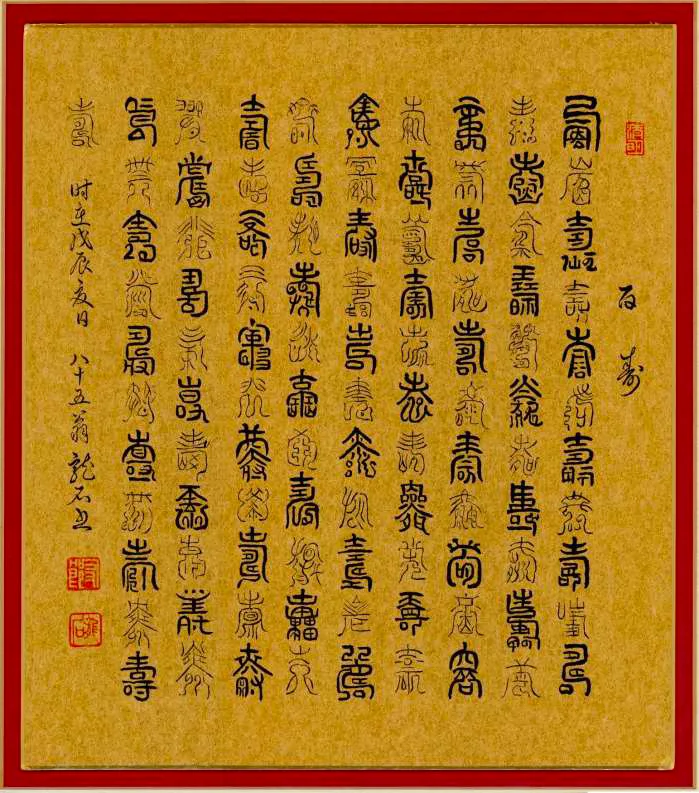 One Hundred (variations of) Longevity 寿