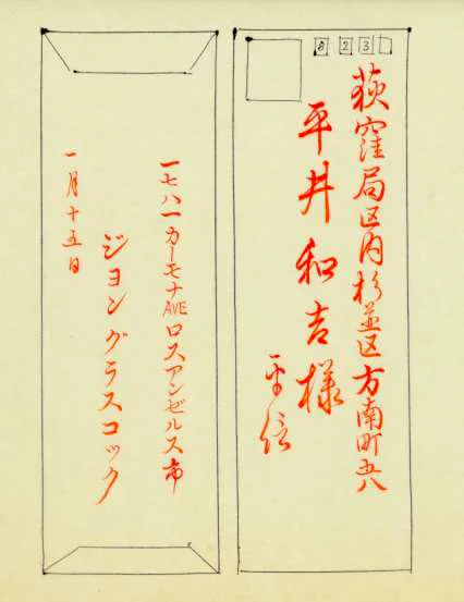 Japanese Style Letter & Envelope