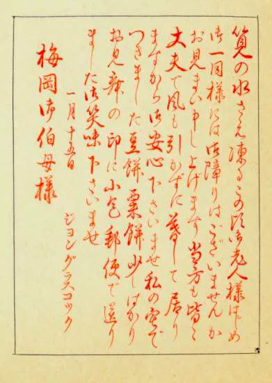 Japanese Style Letter & Envelope