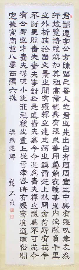 The Stele of Zhang Qian